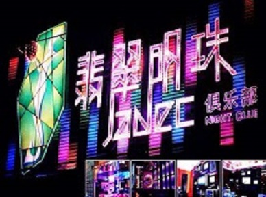 孟津哪里荤的KTV陪酒女漂亮多-翡翠明珠KTV好玩会所体验