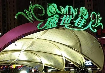 孟津那个真空ktv陪酒玩的开-英皇国际KTV消费价格点评